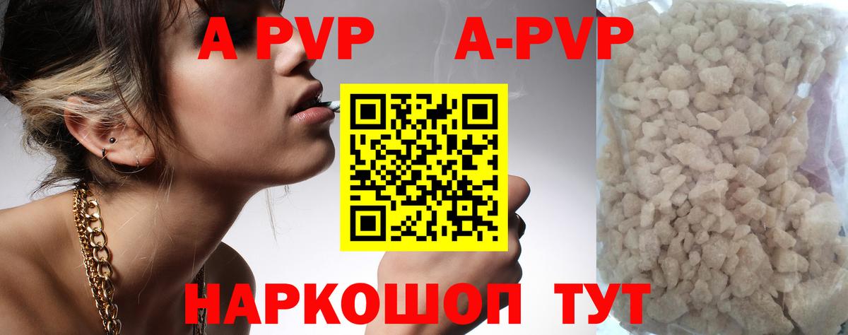 A-PVP мука Мытищи