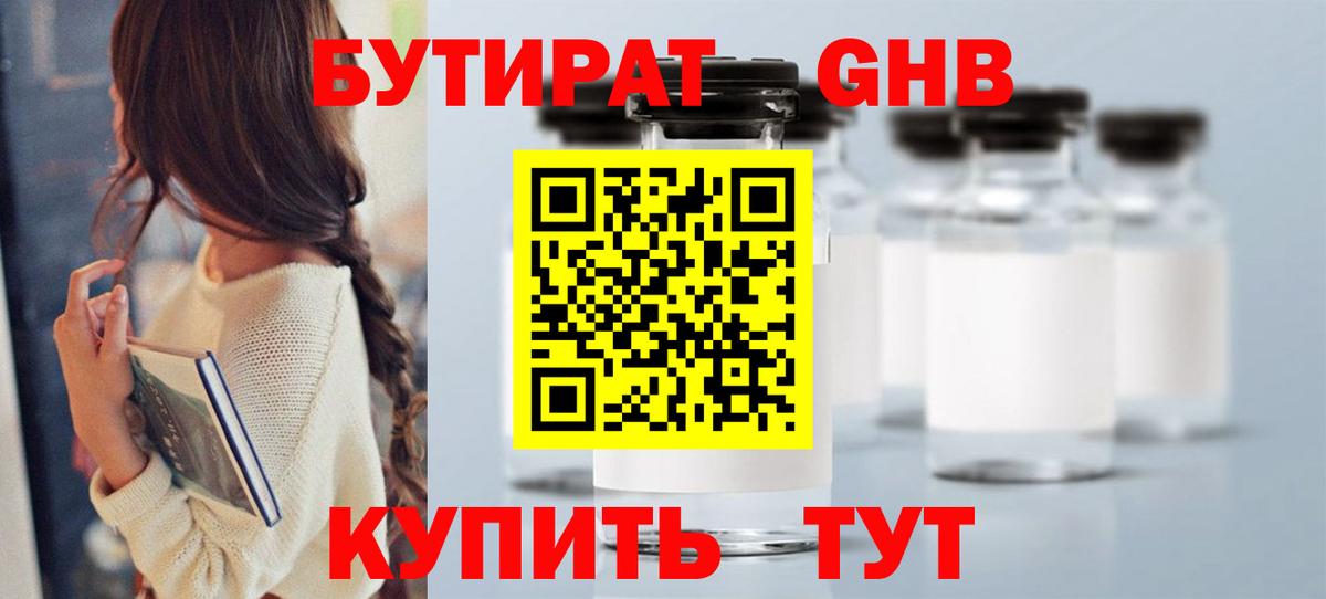 Бутират 99% Мытищи
