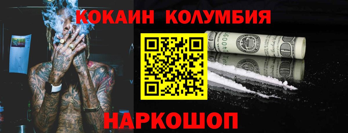 Кокаин Колумбийский  Вход с VPN  КОКАИН Fish Scale  Мытищи 