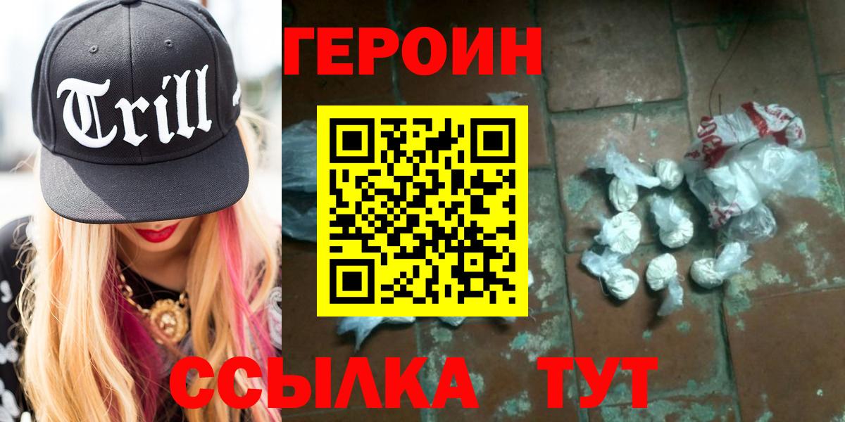 ГЕРОИН гречка Мытищи
