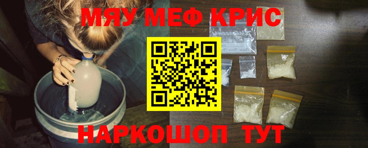 Мефедрон кристаллы Мытищи